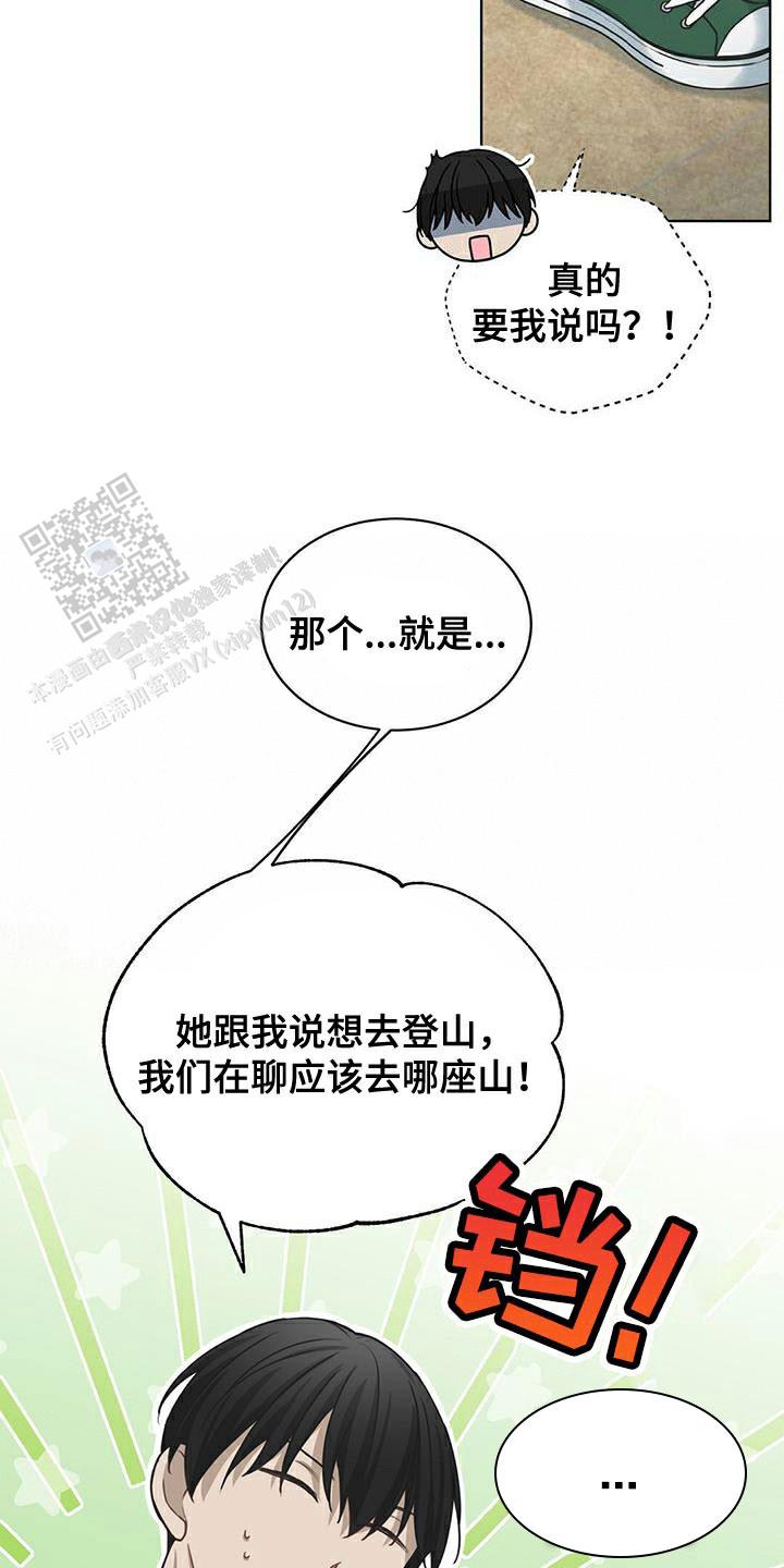 隔空恋爱漫画,第20话2图