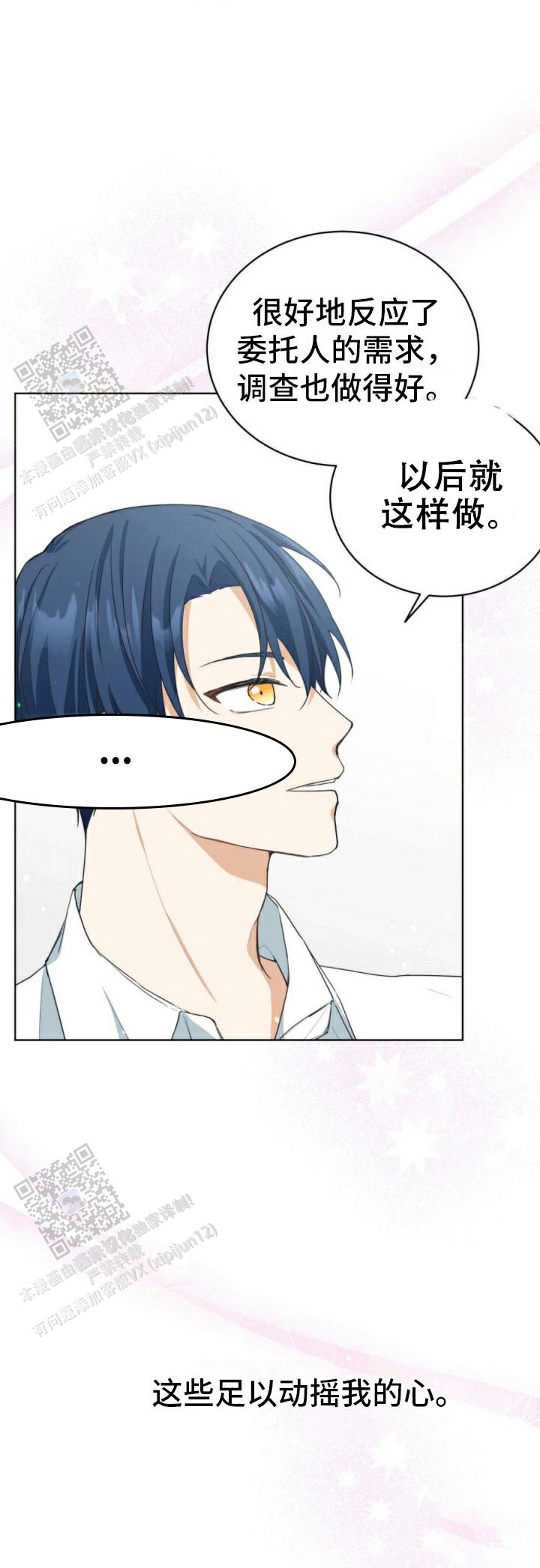 隔空恋爱漫画,第7话2图