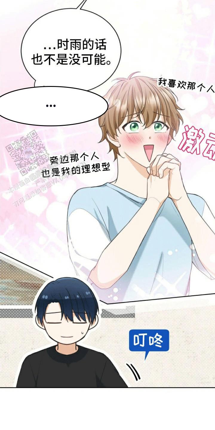 隔空恋爱漫画,第19话2图