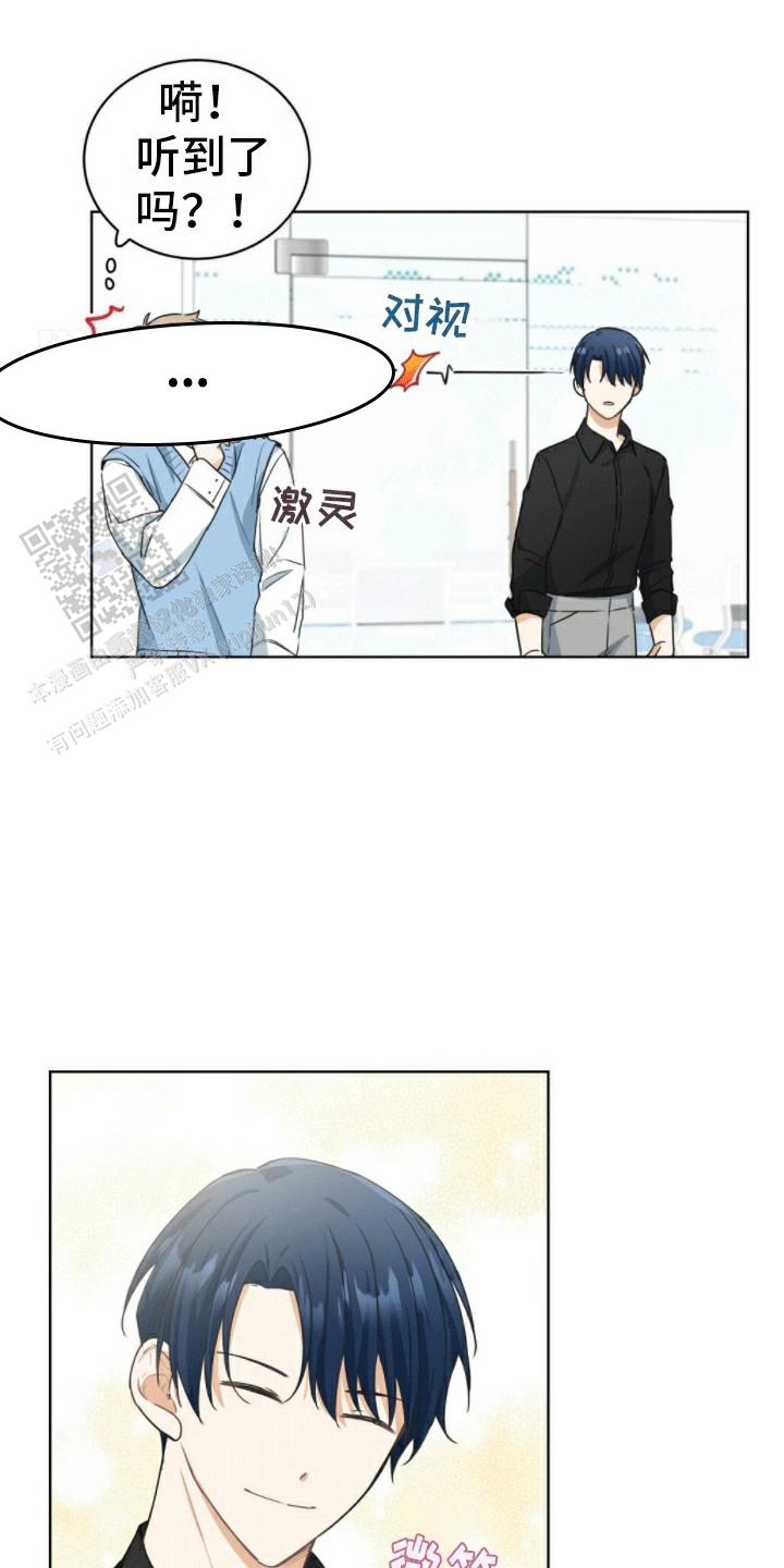 隔空恋爱漫画,第6话2图