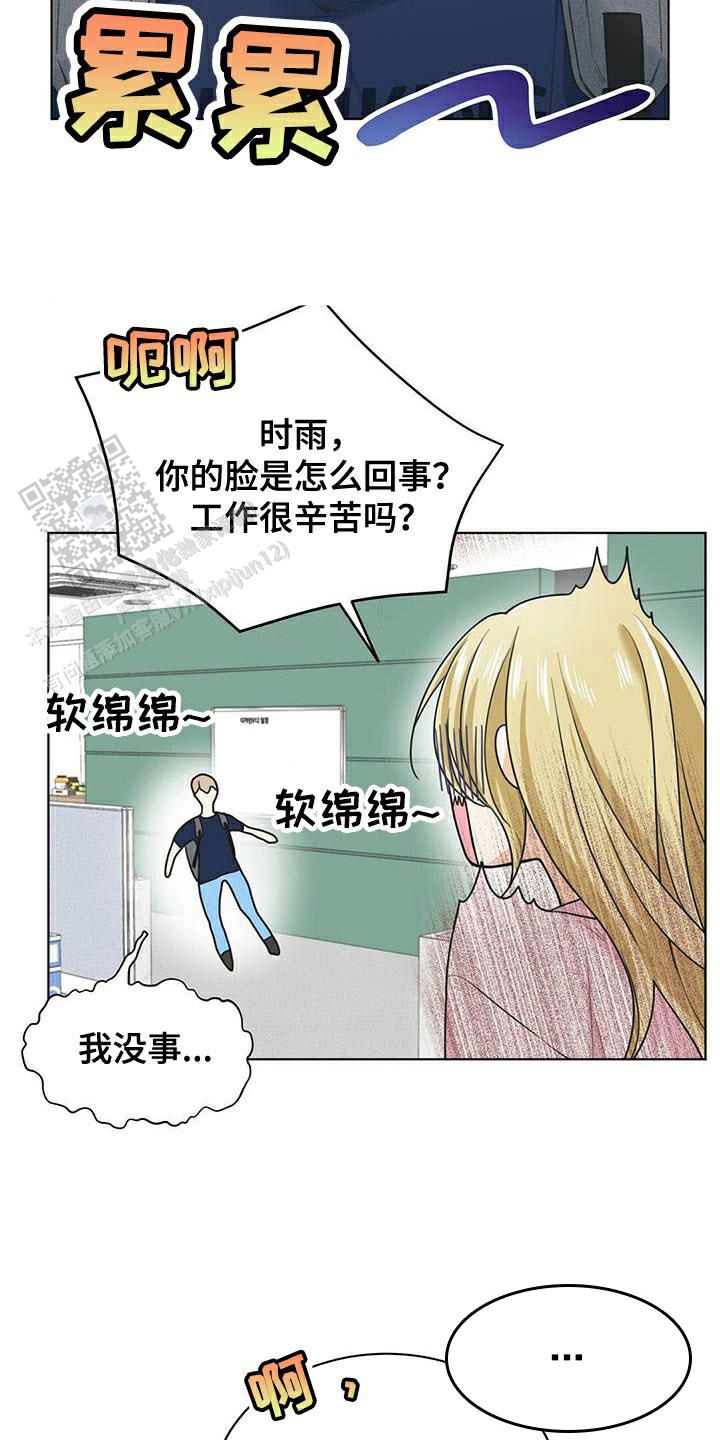 隔空恋爱漫画,第21话2图