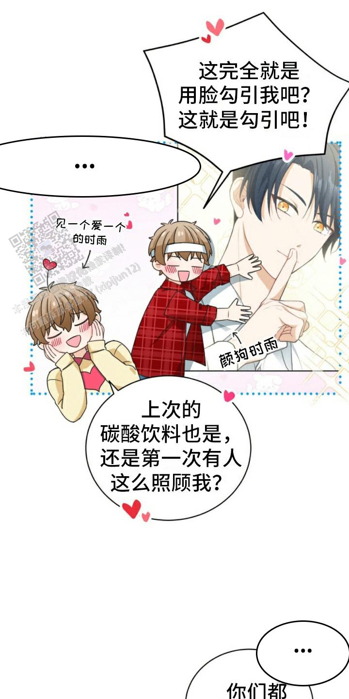 隔空恋爱漫画,第7话1图