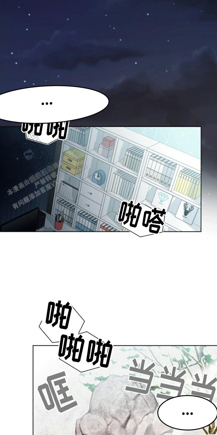 隔空恋爱漫画,第9话2图