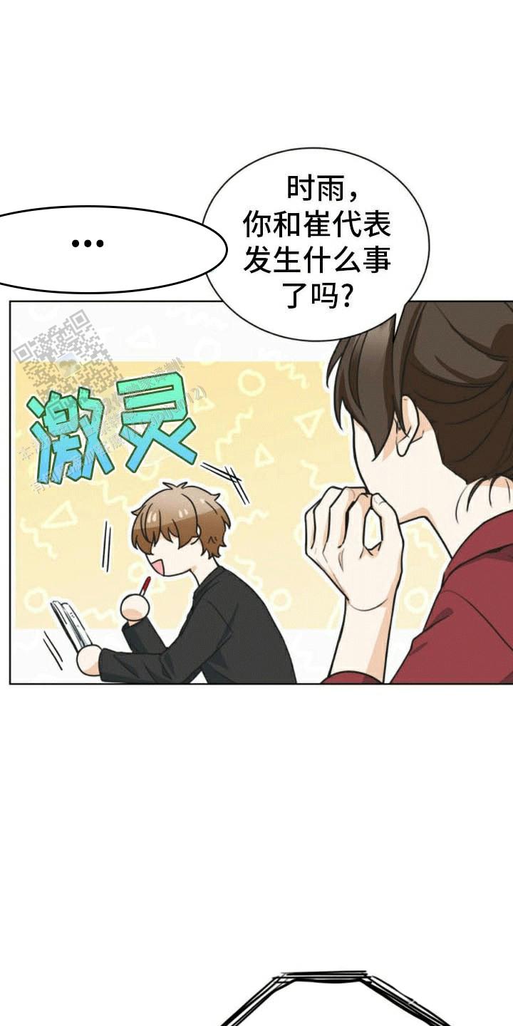 隔空恋爱漫画,第12话1图
