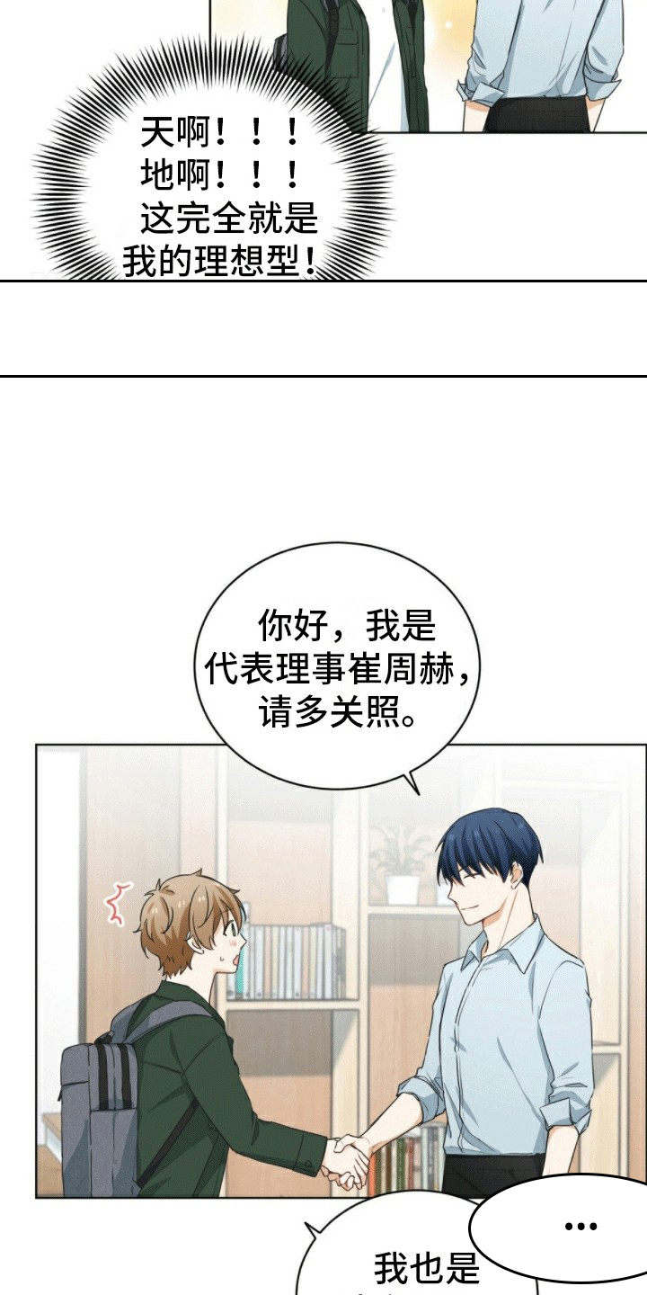 隔空恋爱漫画,第2话1图