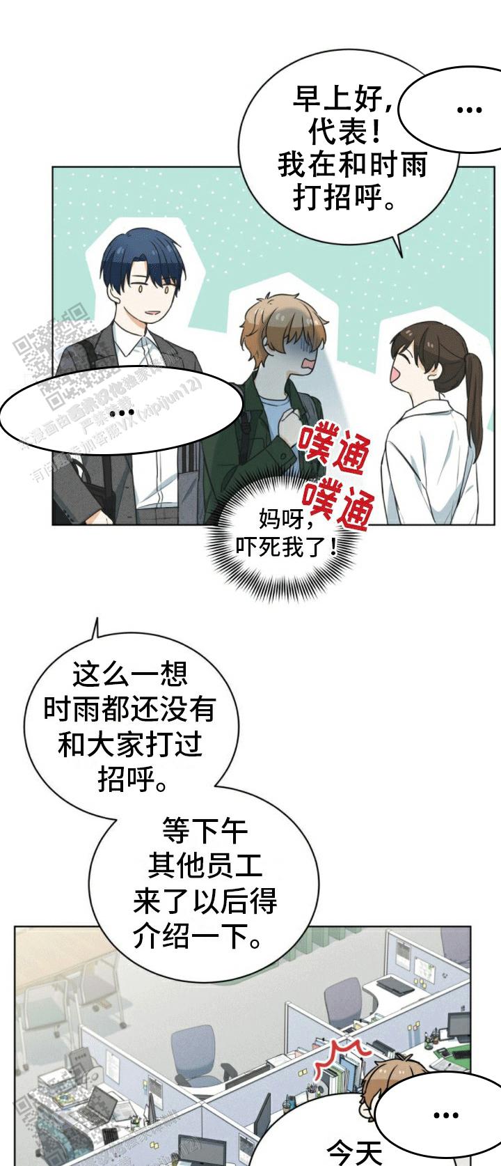 隔空恋爱漫画,第5话1图