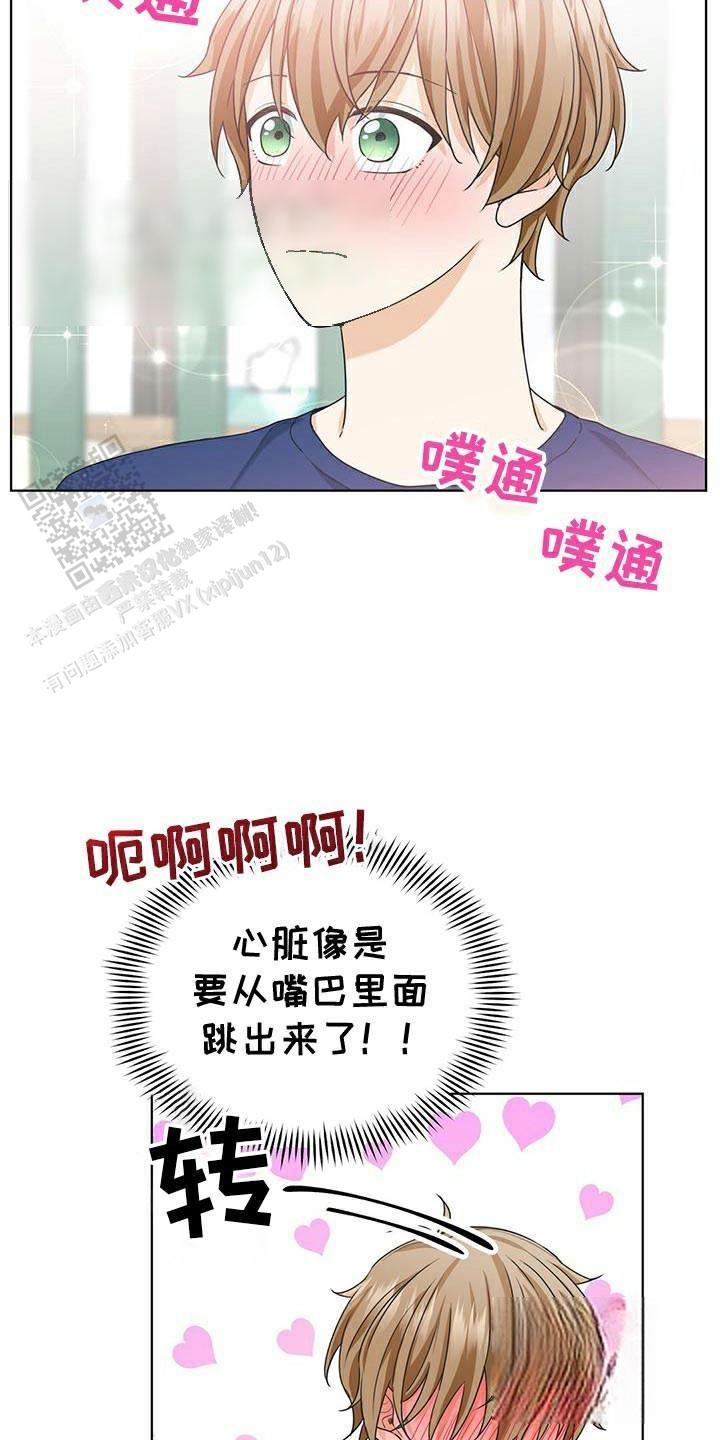 隔空恋爱漫画,第31话2图