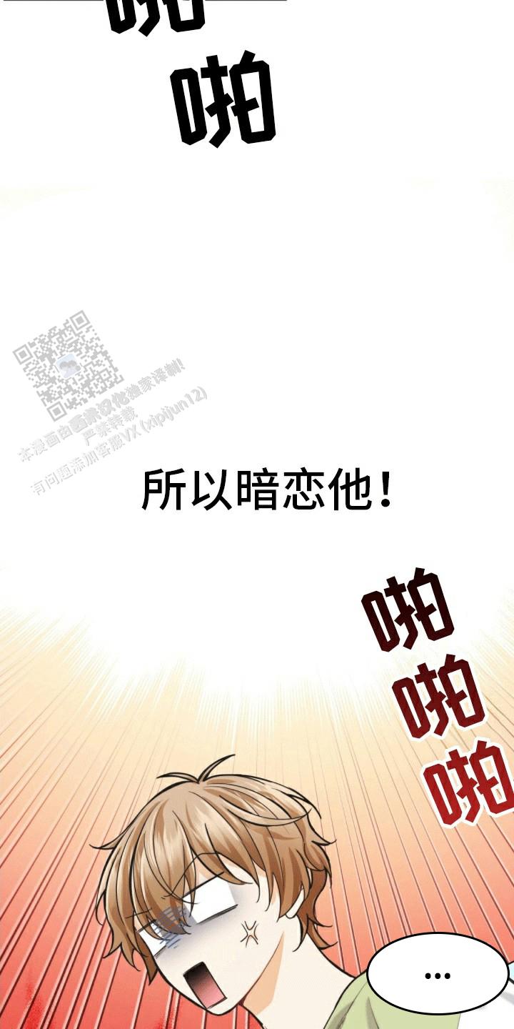 隔空恋爱漫画,第9话2图