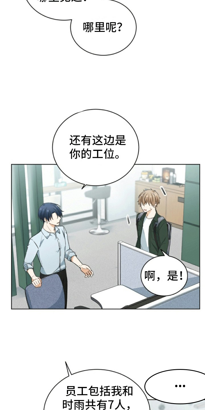 隔空恋爱漫画,第2话1图