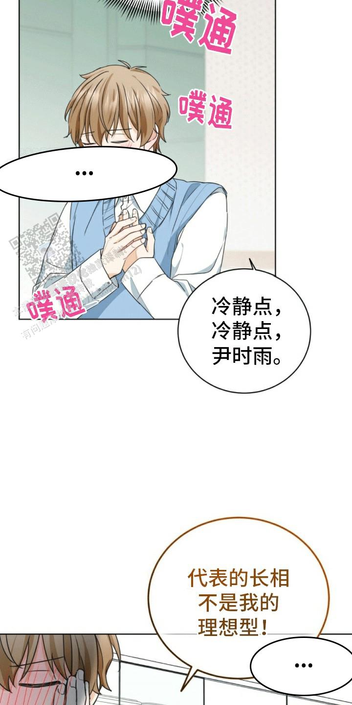 隔空恋爱漫画,第6话1图