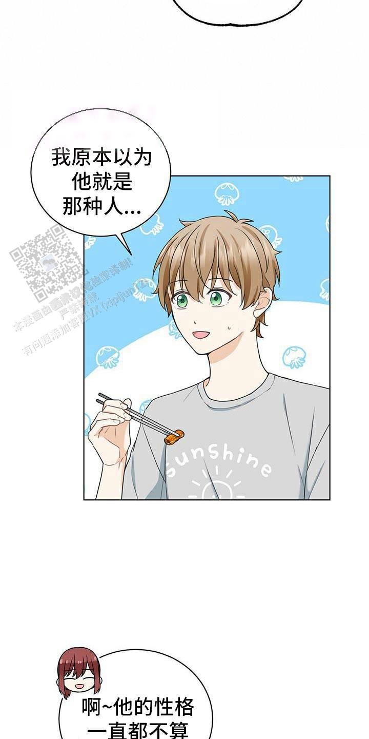 隔空恋爱漫画,第32话1图