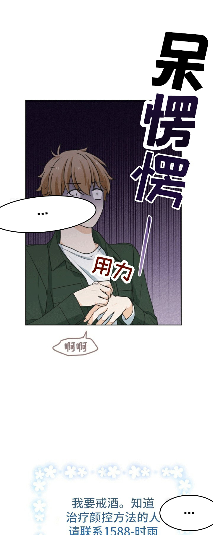 隔空恋爱漫画,第2话2图