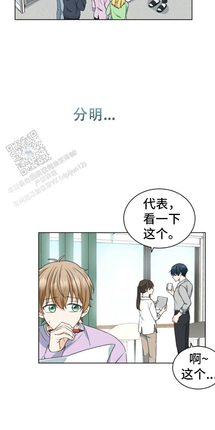 隔空恋爱漫画,第5话2图