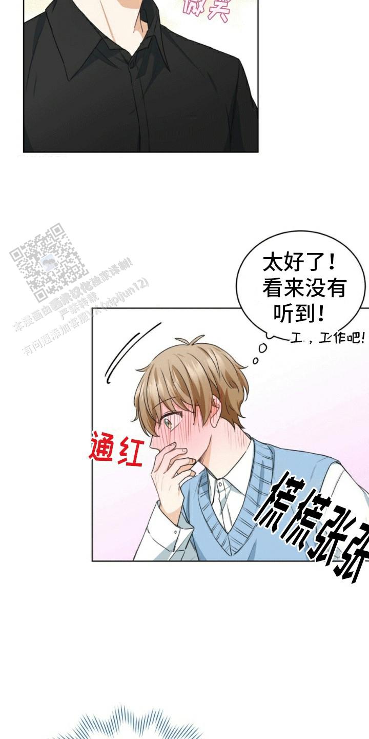 隔空恋爱漫画,第6话1图