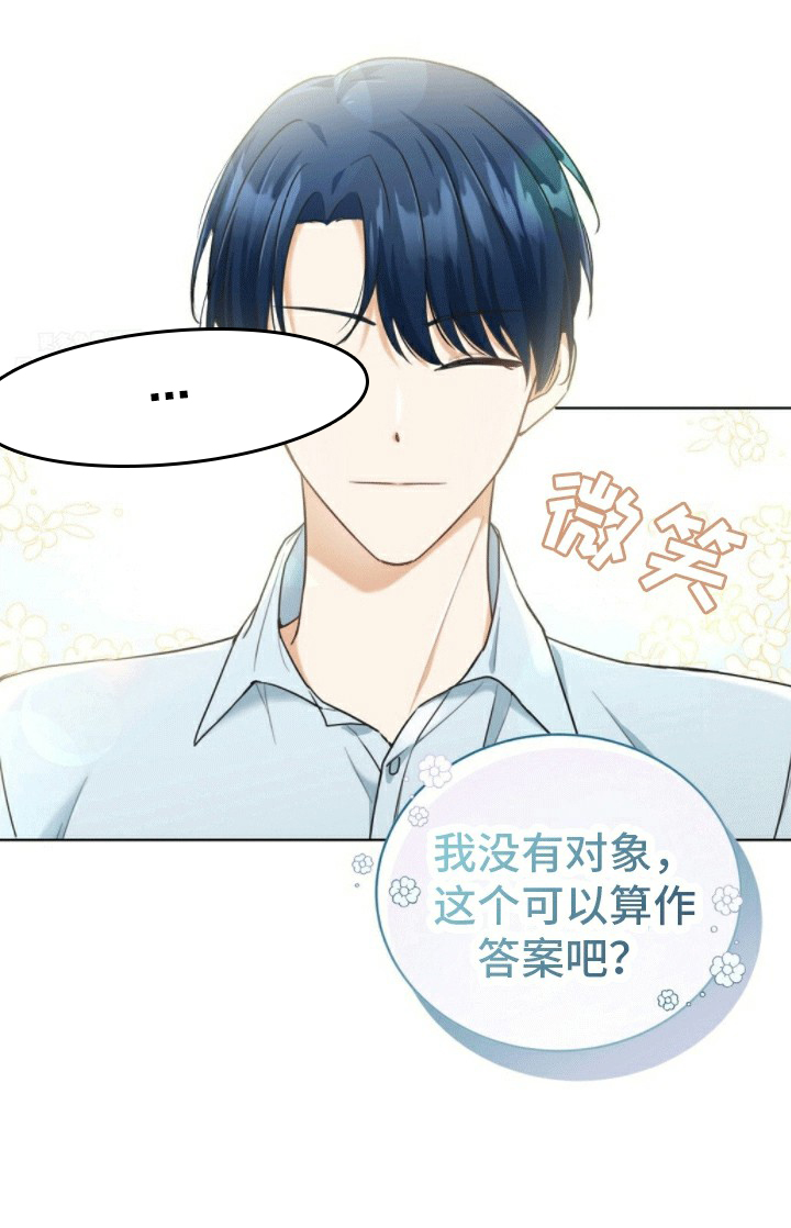 隔空恋爱漫画,第2话1图