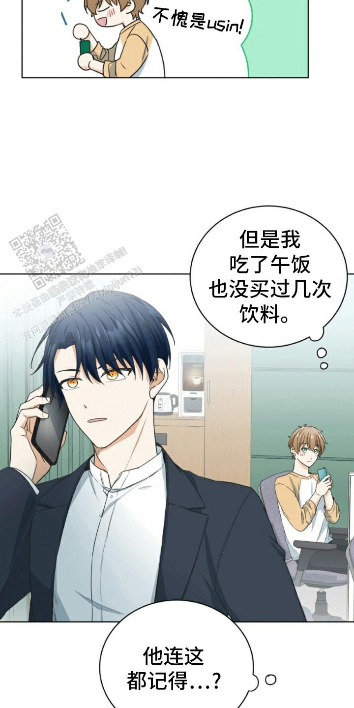 隔空恋爱漫画,第6话2图