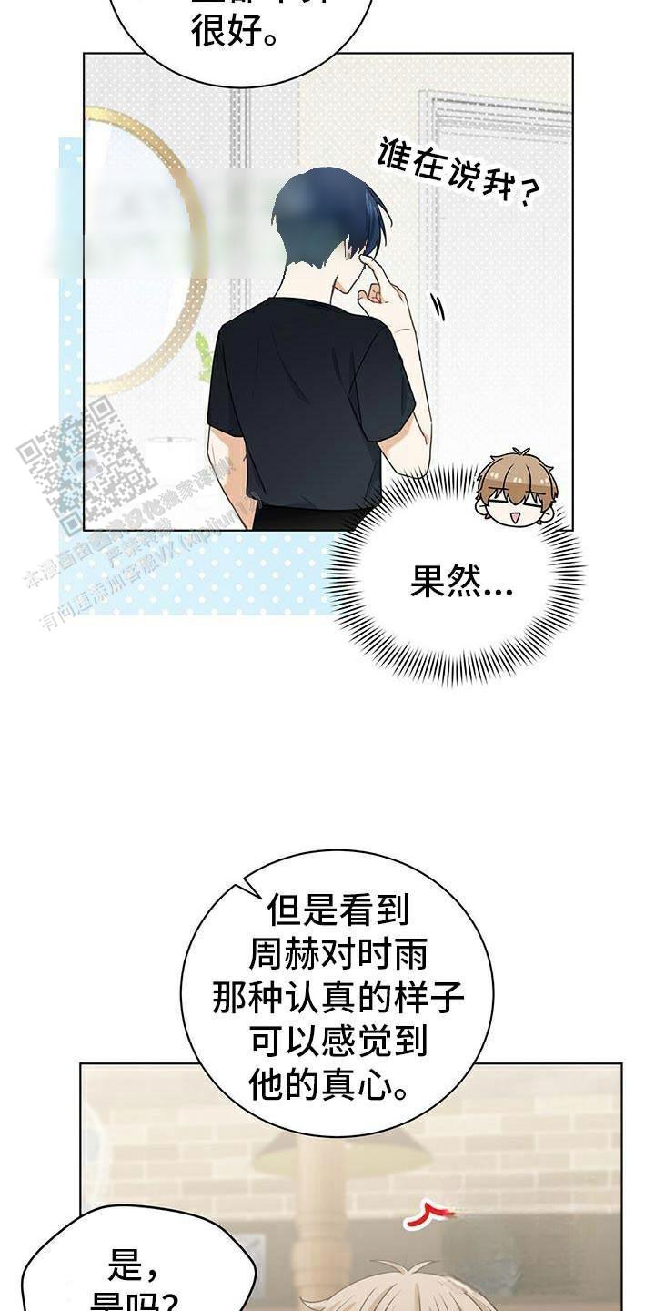 隔空恋爱漫画,第32话2图
