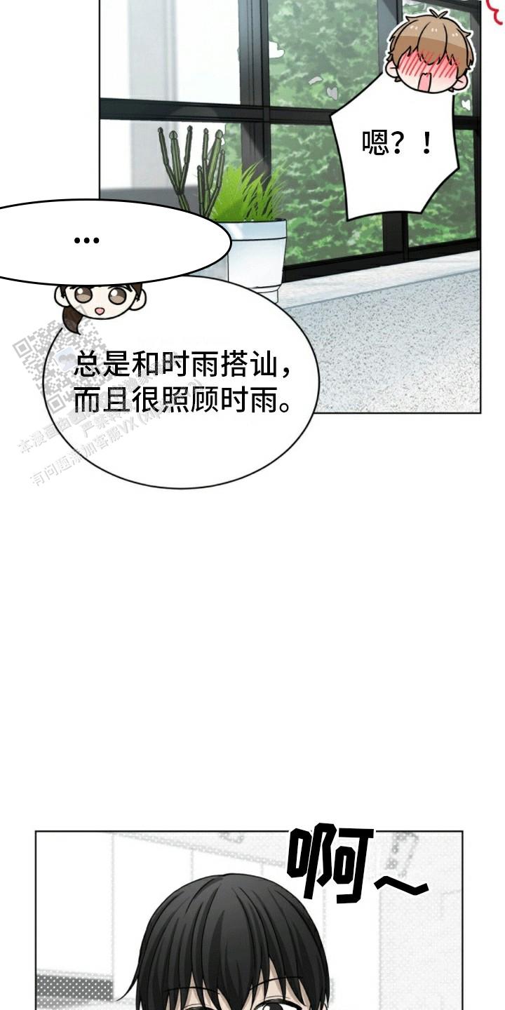 隔空恋爱漫画,第9话2图