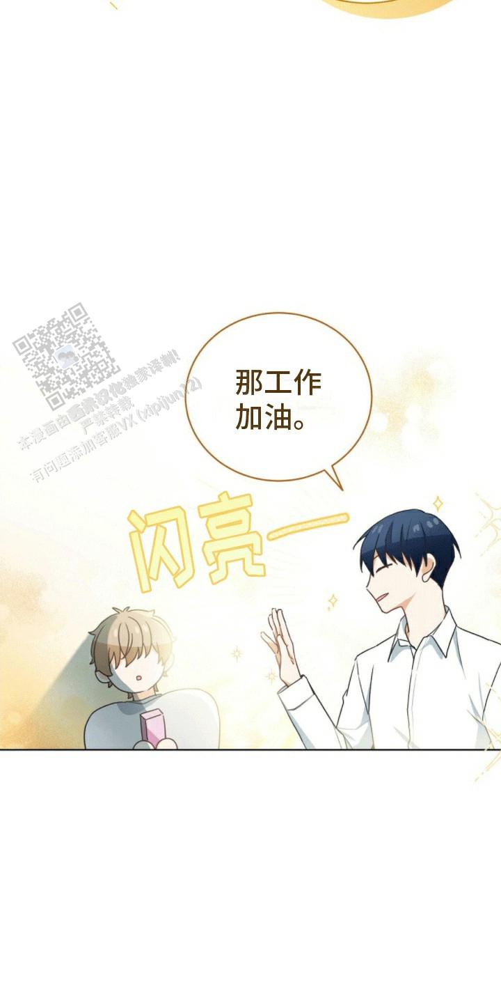 隔空恋爱漫画,第7话2图
