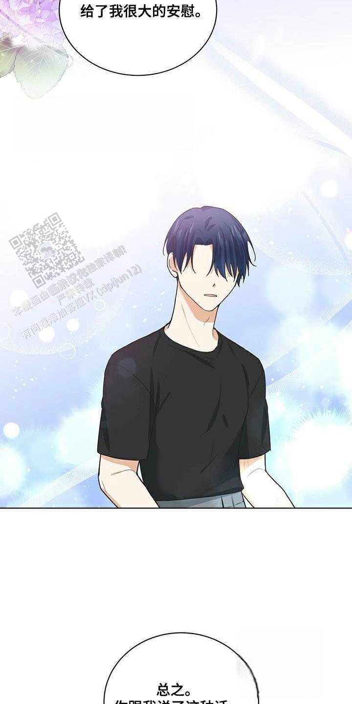 隔空恋爱漫画,第27话2图
