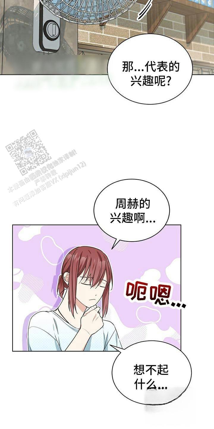 隔空恋爱漫画,第32话1图