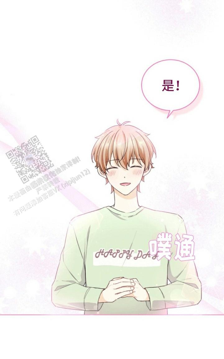 隔空恋爱漫画,第7话1图