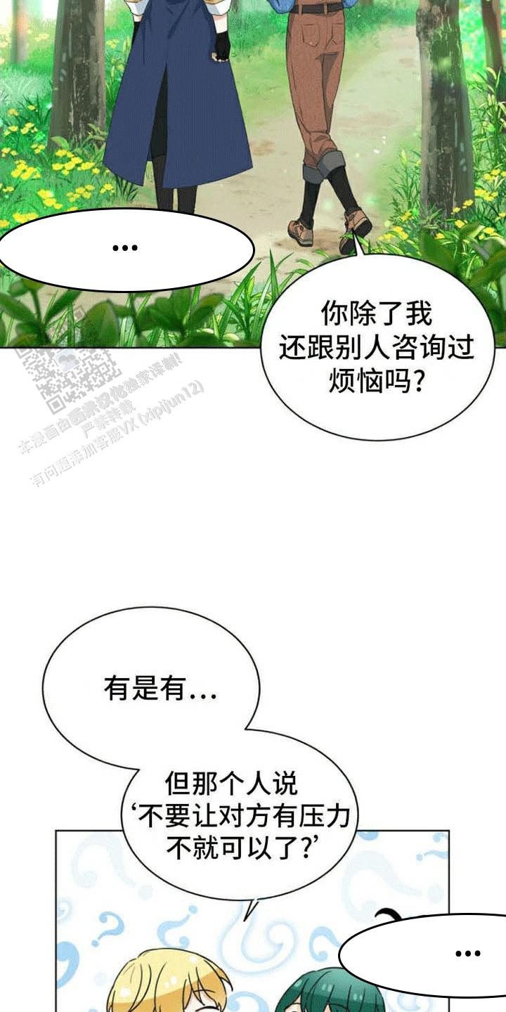 隔空恋爱漫画,第13话2图