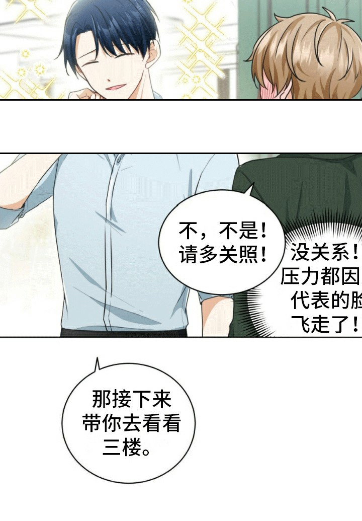 隔空恋爱漫画,第2话1图