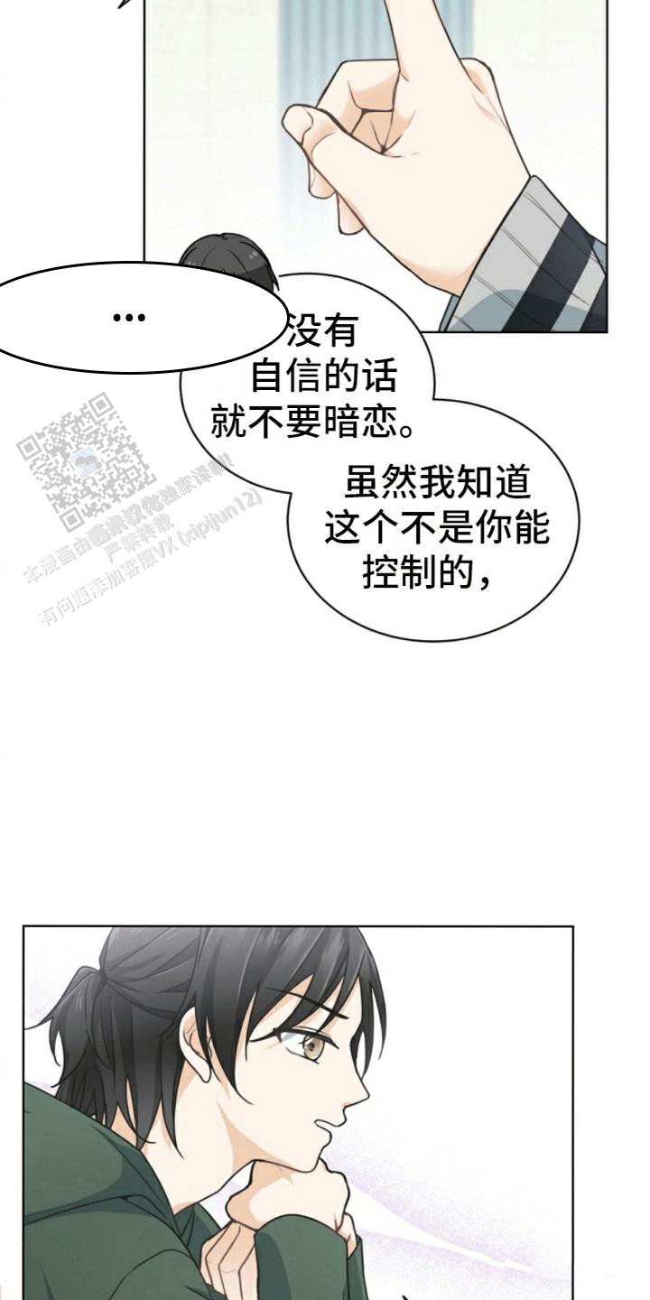 隔空恋爱漫画,第8话2图