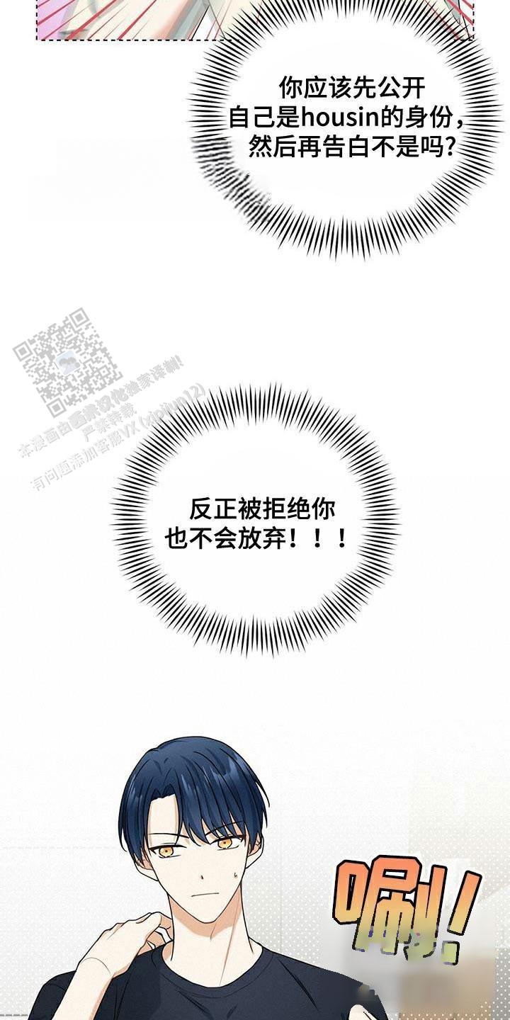 隔空恋爱漫画,第37话2图