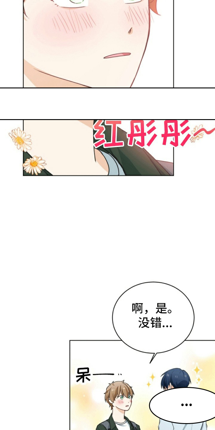 隔空恋爱漫画,第2话2图