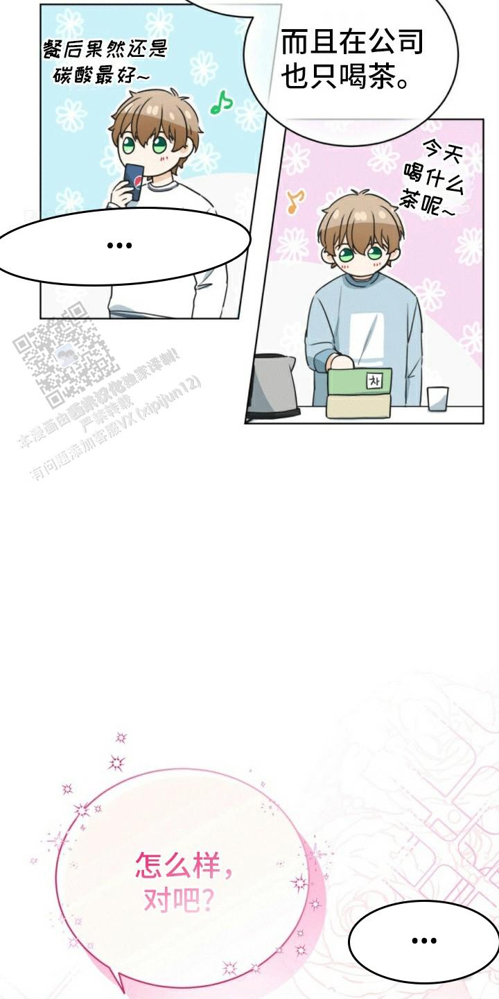 隔空恋爱漫画,第6话1图
