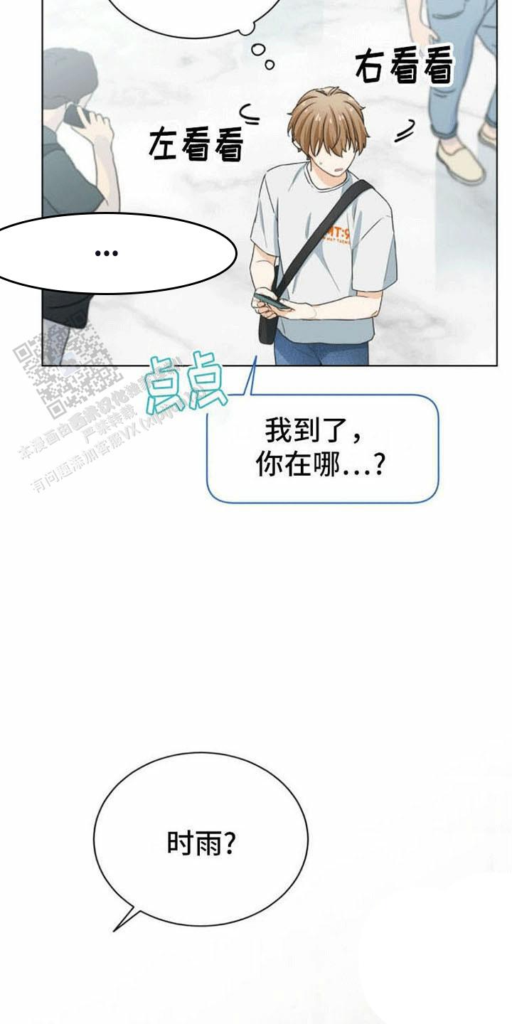 隔空恋爱漫画,第18话2图