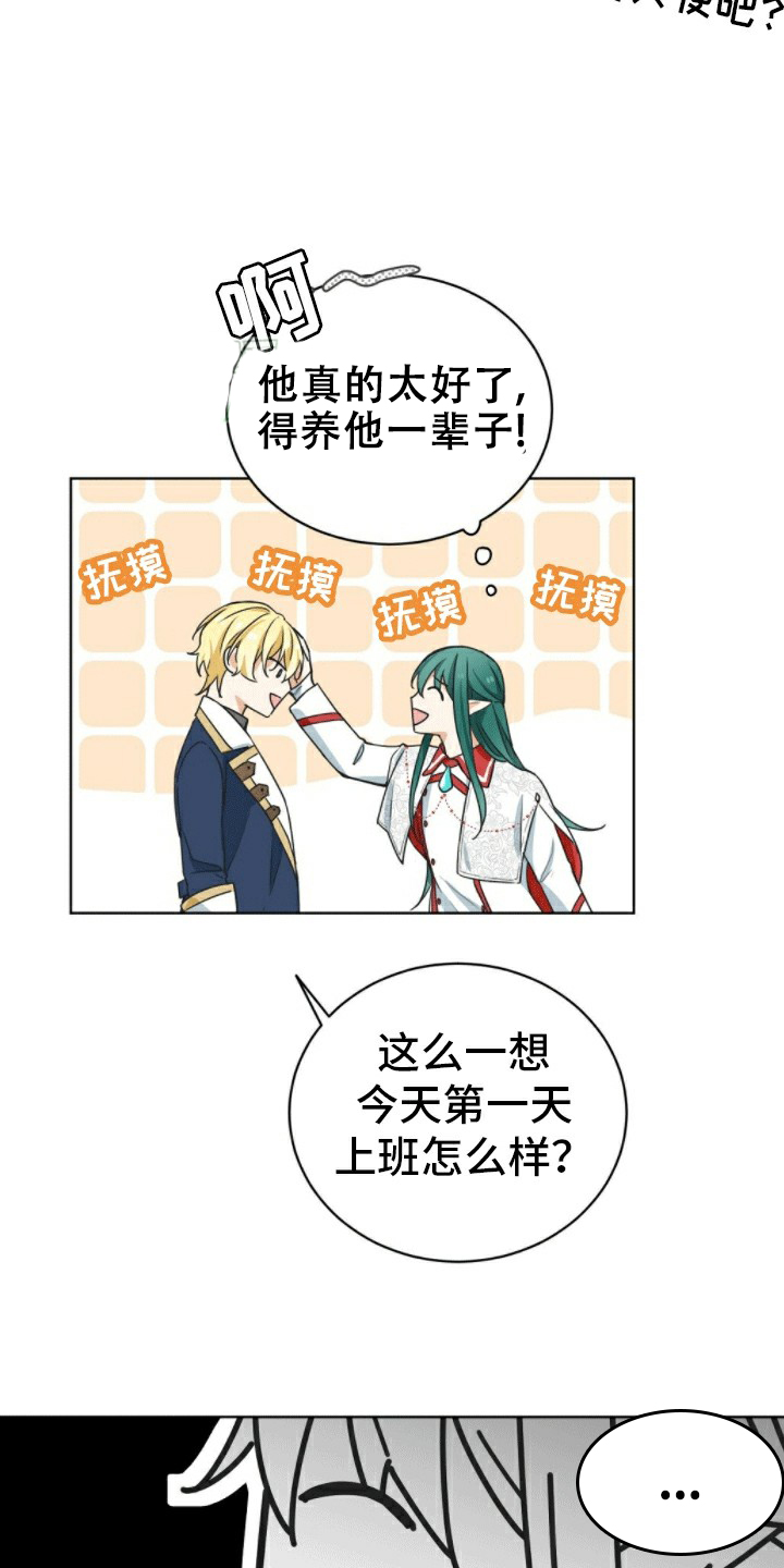隔空恋爱漫画,第3话2图
