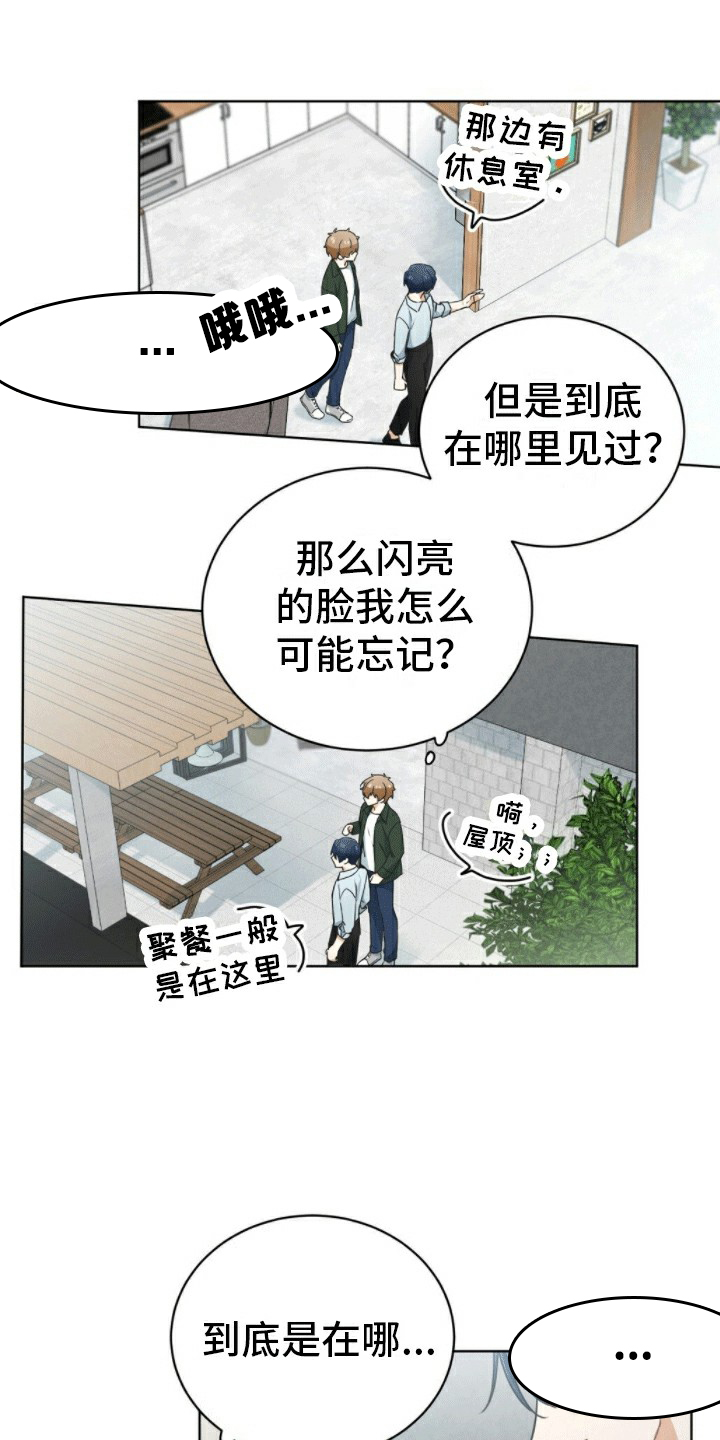 隔空恋爱漫画,第2话2图