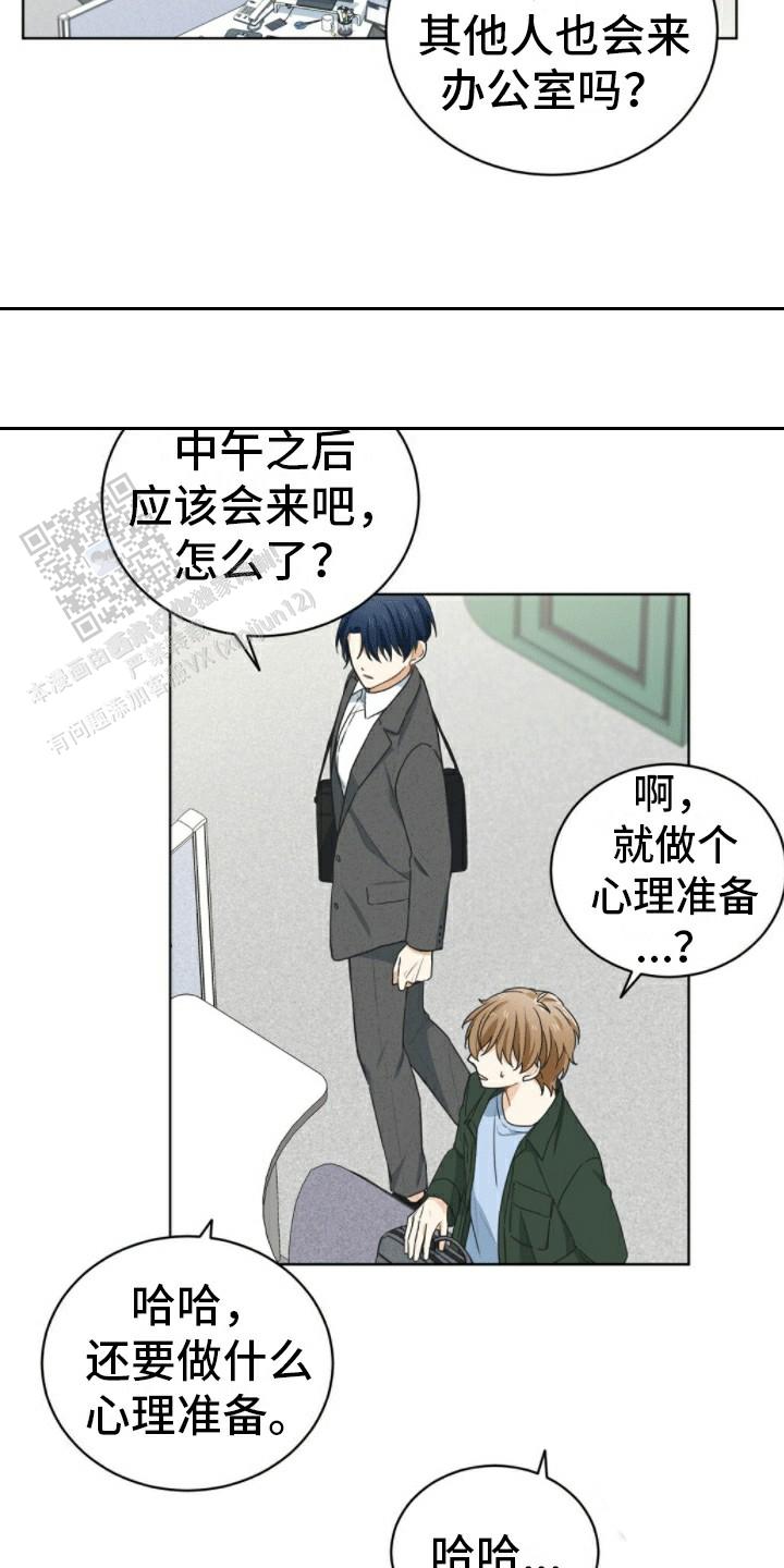 隔空恋爱漫画,第5话2图