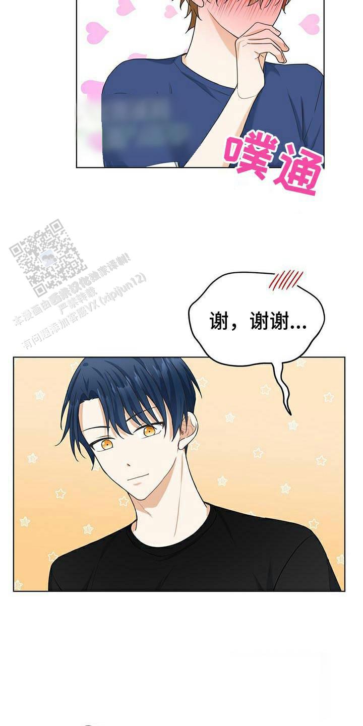隔空恋爱漫画,第31话1图