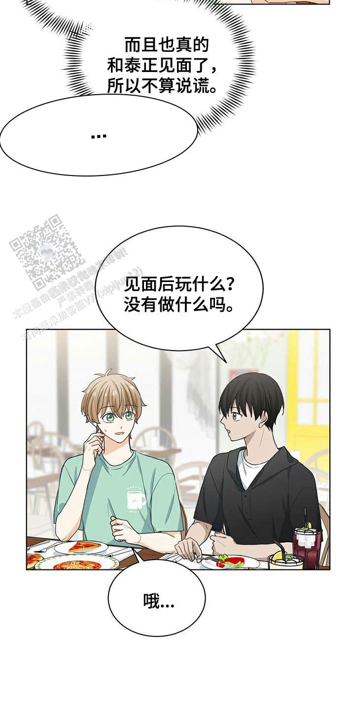 隔空恋爱漫画,第20话1图