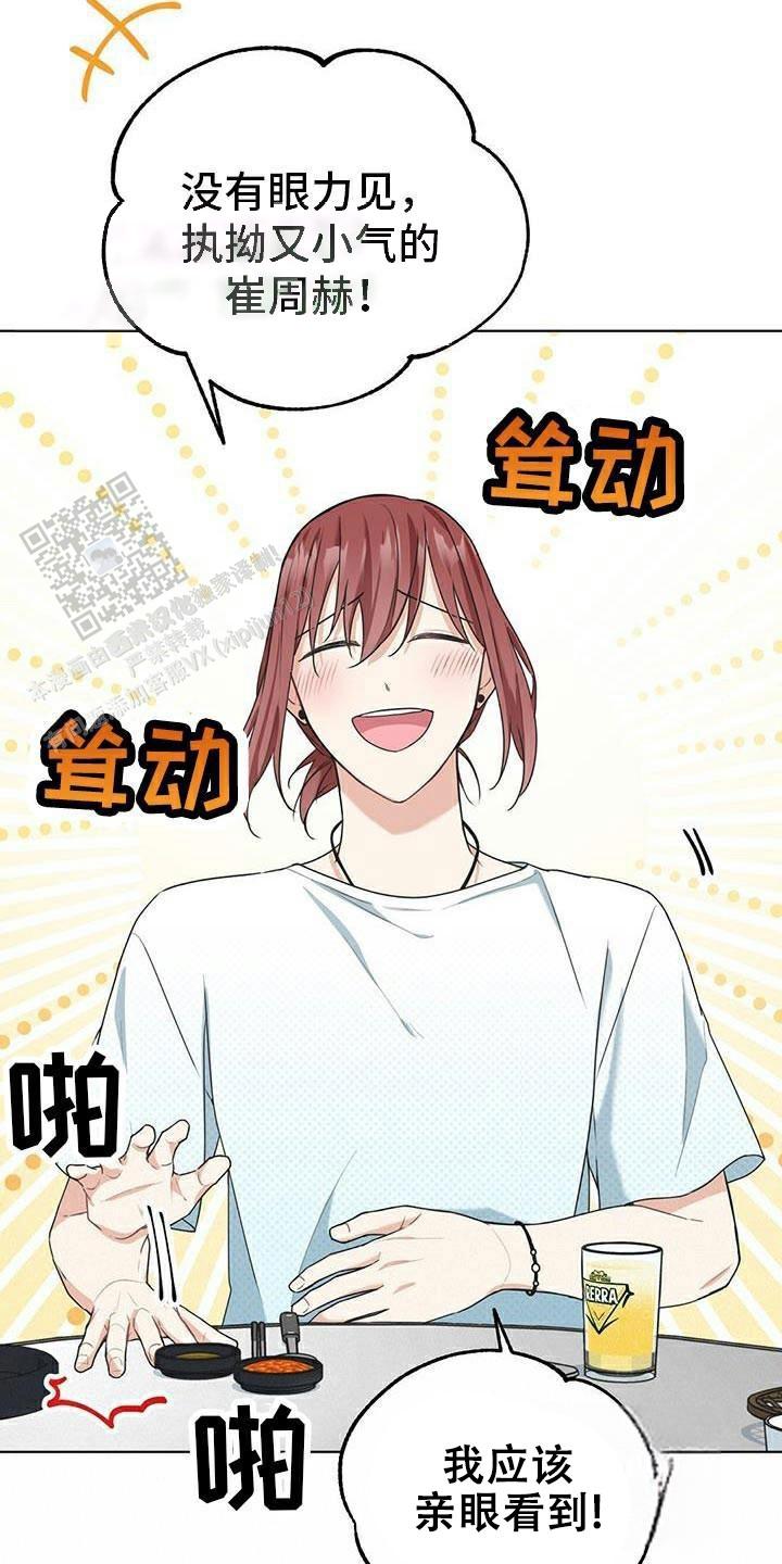 隔空恋爱漫画,第32话2图