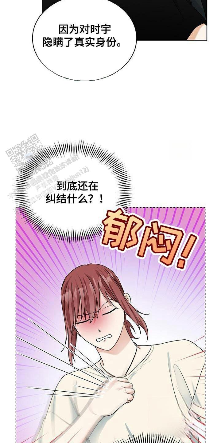 隔空恋爱漫画,第37话1图