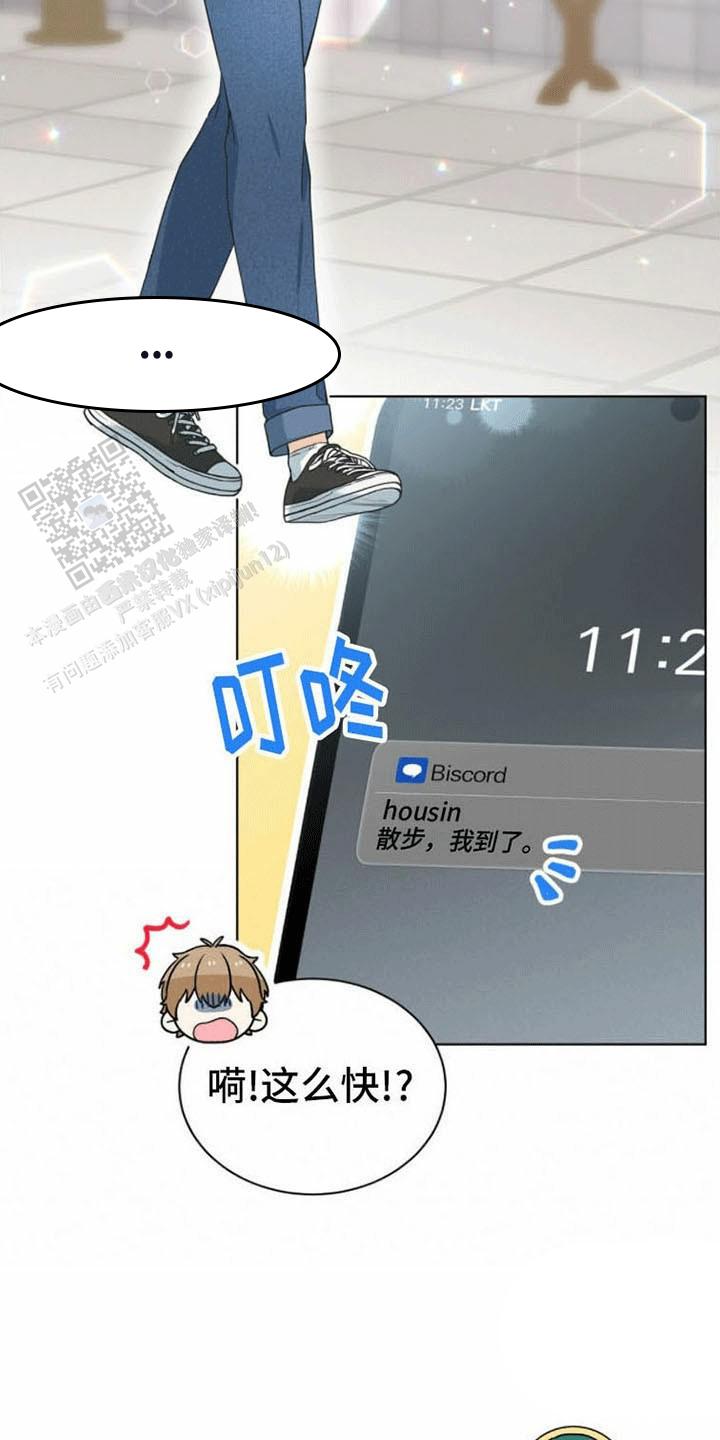 隔空恋爱漫画,第18话1图
