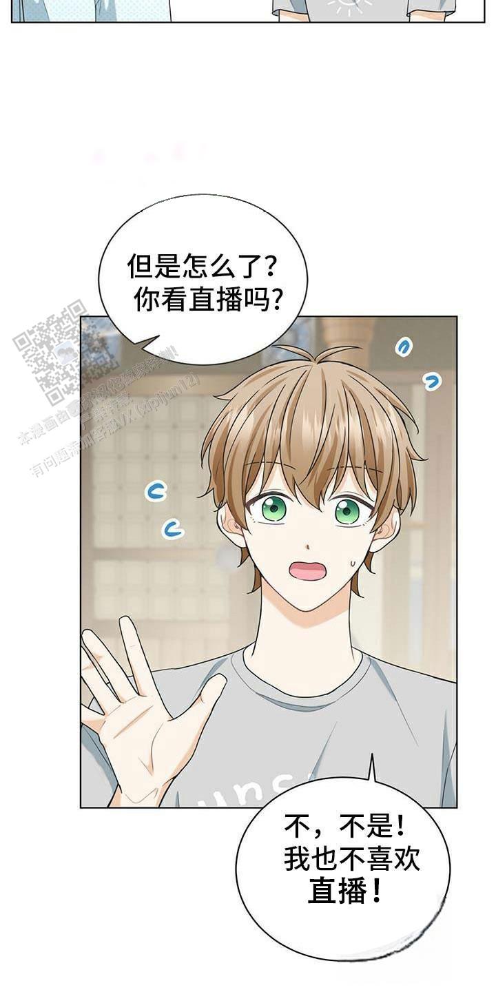 隔空恋爱漫画,第32话1图