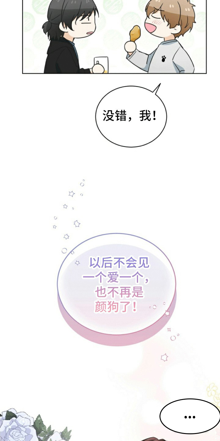 隔空恋爱漫画,第1话1图