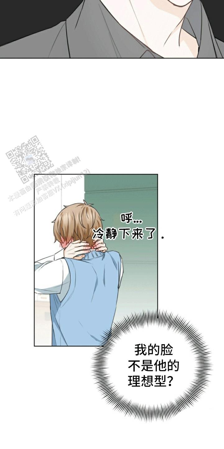 隔空恋爱漫画,第6话1图