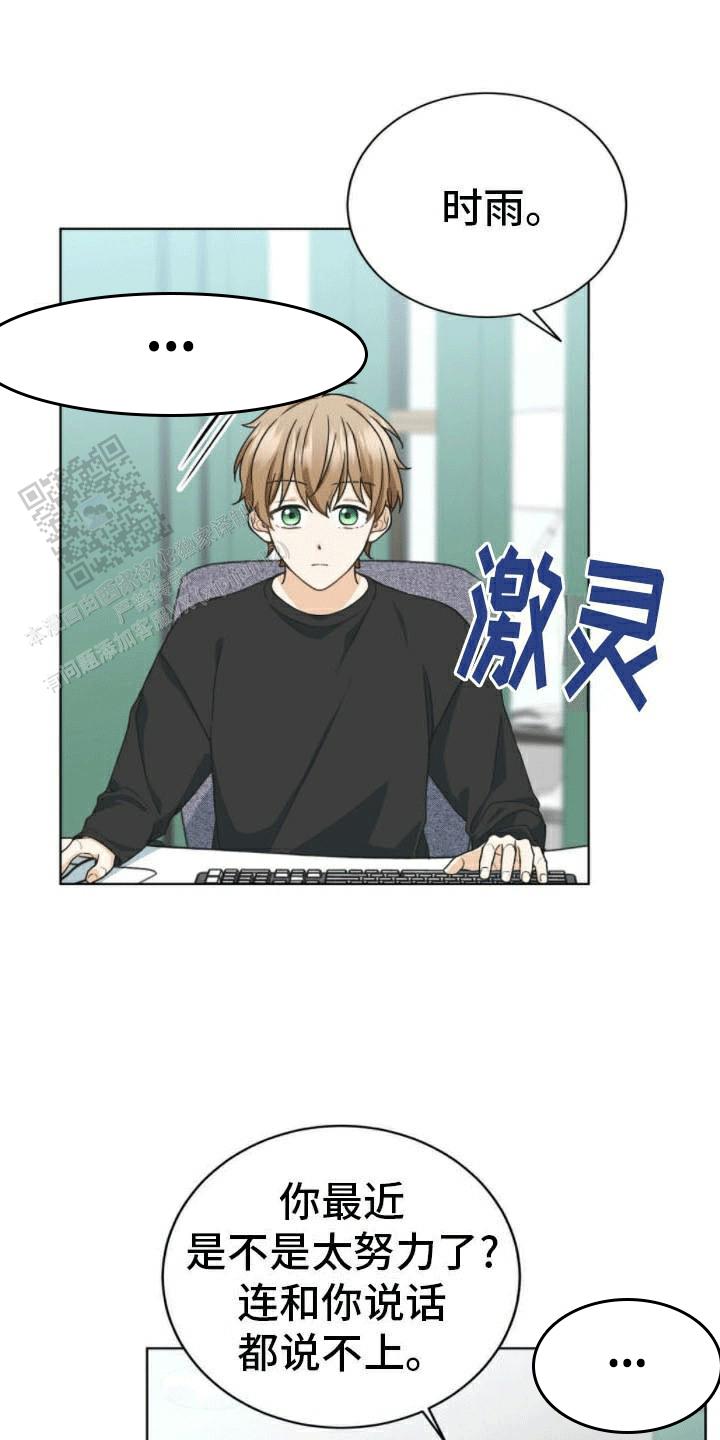 隔空恋爱漫画,第12话1图