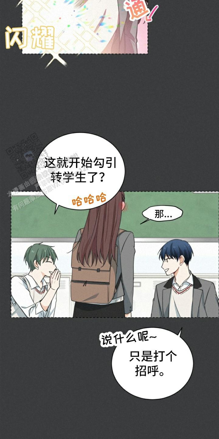 隔空恋爱漫画,第4话1图