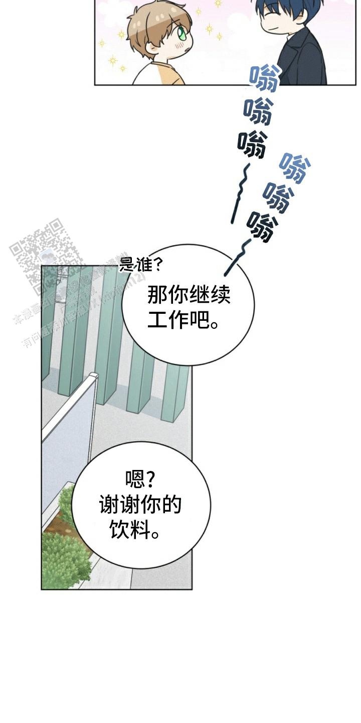 隔空恋爱漫画,第6话2图