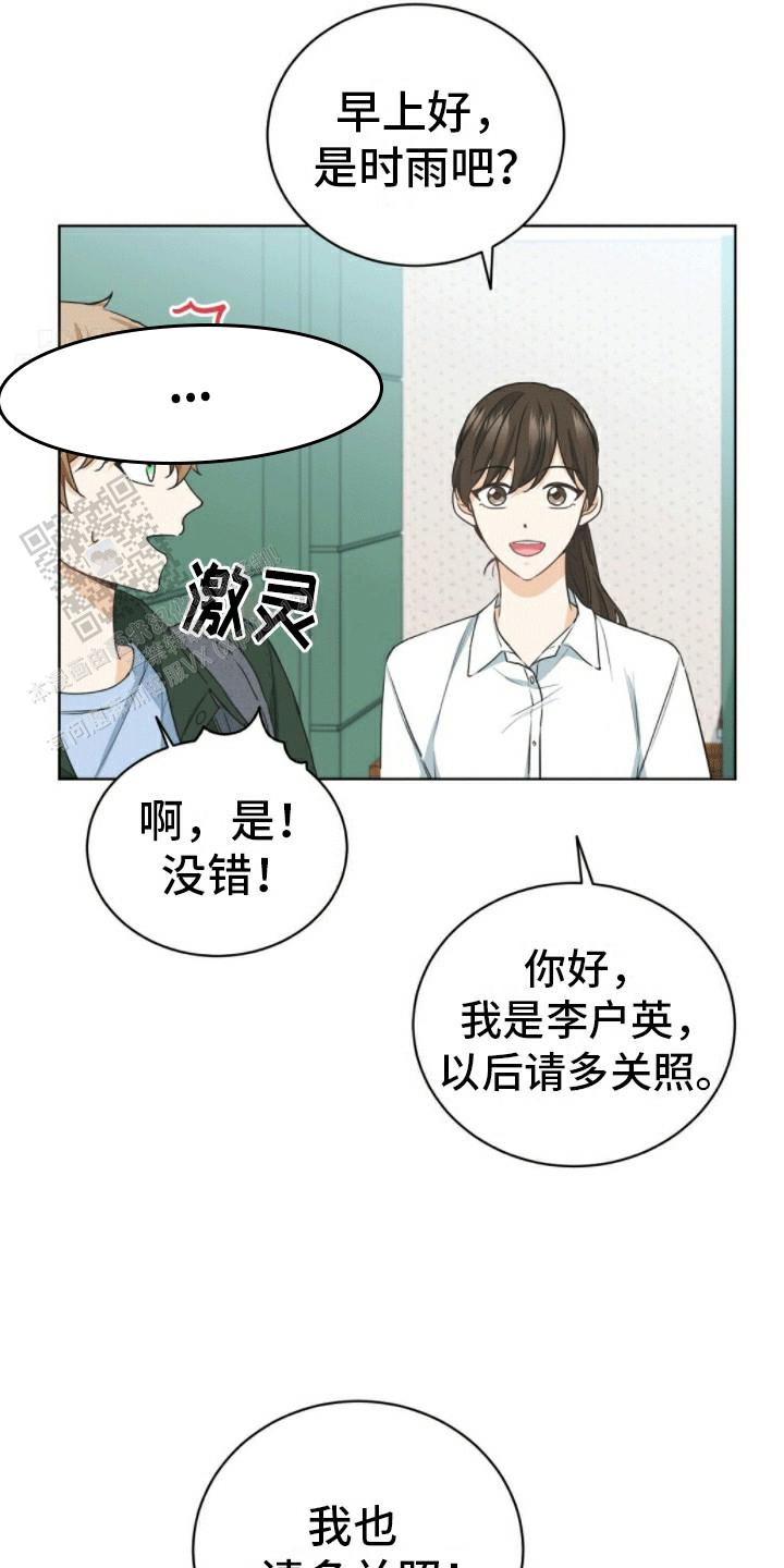 隔空恋爱漫画,第5话2图