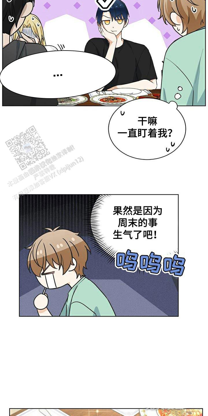 隔空恋爱漫画,第20话1图