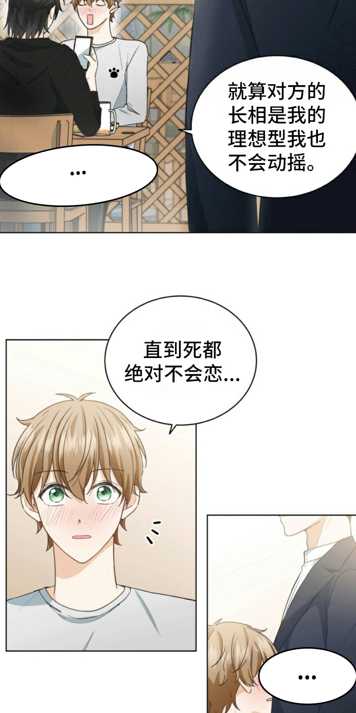 隔空恋爱漫画,第1话1图